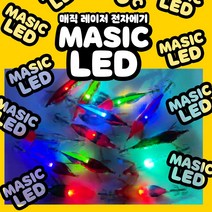 매직 수평 LED 레이저 전자 에기 문어 쭈꾸미 갑오징어 고추장 색동 수박 축광 주꾸미 애기, masic 레이저 레드헤드