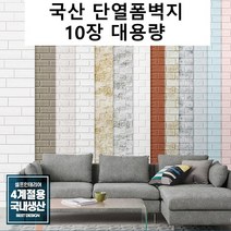 희망우주샵 국산 접착식 단열 벽돌 벽지 10장 대량 시트지 유해물질불검출 폼벽지 파벽돌 모양 폼블럭 폼블록 폼불럭 블럭폼 폼시트 스티로폼벽지, 76cm X 10장, 화이트