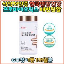 장건강 포스트 바이오틱스 한국산 균주 12종 프로바이오틱스 특허 sp코팅 김치 유산균 발효유산균 프리바이오틱스 먹이 3세대 바실러스 서브틸러스 미야이리균 정장생균 당화균 낙산균 가세리 람노서스 플란타늄