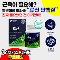 분리유청단백질 류신타블렛 류신알약 영양제 WPC WPH 식물성 동물성 단백질 헬스 매니아 근육 합성 운동 벌크업 유지 강화제 보충제 예쁜몸 초보 바디프로필 근손실 예방 효과 추천, 3상자(4.5개월)