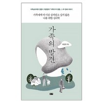 [부키] 가족의 발견 (최광현) (마스크제공), 단품