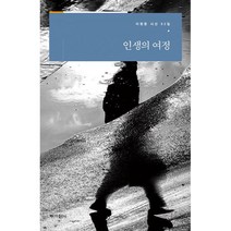 인생의 여정, 도서