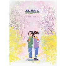 [산하] 꽃샘추위, 없음