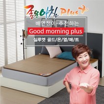 전자파없는전기매트 온열토퍼 차박 침대 과열방지 전자파100%차단 생활방수 실루엣골드, 더블