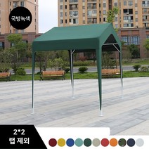 농막 간이창고 주차장 펜션 야외 바베큐 대형캐노피 인박카, 국방녹색 2x2사면 랩