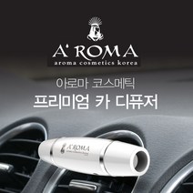 에이로마 천연 프리미엄 아로마 선물용 차량용디퓨저 메이저컴퍼니, 블랙-실버빌