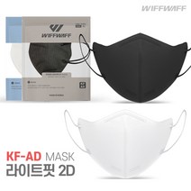 여름용 KF-AD 새부리형 브이핏 2D 위프와프 마스크 국산 화이트 블랙 50매