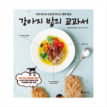 레드스톤 강아지 밥의 교과서 + 미니수첩 증정, 효오모리토모코