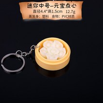 음식모형제작 미니어쳐 음식 소품 미니 모조 소쿠리백 모형 플라스틱 포크 소쿠리만두 식품 아침 식사 도구 장난감, 11 미니 찜통-미디엄【원보과자】