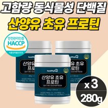 햇썹 프리미엄 초유 산양유 대두 분리 유청 단백질 면역글로블린 가루 노인용 분유 근육 보조 식약청 프리미엄 bmp 비엠피 복합 유단백 추출물 분말 성인 소화 잘되는 프로틴