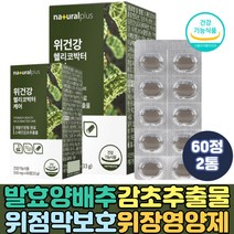 헬리코박터균 케어 위점막보호 감초추출물 위장영양제 발효 양배추 추출물 분말 가루 감초뿌리 뉴질랜드 유청칼슘 유당 혼합 파우더 말토덱스트린 마그네슘 서양 민들레