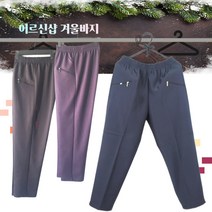 어르신샵 할머니바지 국내산 고급 겨울 봄가을 춘추 간절기 기모 80대 빅사이즈 여성 요양원 고무줄 바지 옷
