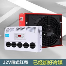 화물차 무시동에어컨 차량용 대형차 여름 캠핑카 24V 12V 냉매포함, 12V박스 레드+풀옵션+냉매충전 완료
