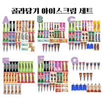 빙그레 롯데 아이스크림 골라담기 막대아이스크림 콘 쭈뿌바 30개 세트, 아이스크림세트, 세트E