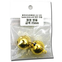 쪼아닷컴 방울 소리가 잘 나는 컬러방울 금은, 소포장방울 25mm금색