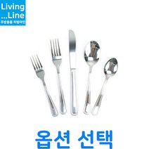 KT 스텐 뷔페 양식기 업소용 커트러리 포크 스푼 나이프 카페 파스타 브런치 디지트 숟가락 홈카페 포크앤나이프 카페 디저트 양식칼 디너포크 돈가스 스테이크 양식기, ★옥나이프(22.3cm)☆