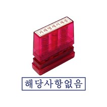 그린 G만년인자동스탬프 해당사항없음 스템프 인감 개인 제작 고무인 우드스탬프 도장 글씨체, 한나 잉크패드적