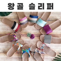무료배송[ANB7]왕골슬리퍼/린넨슬리퍼/바캉스용품/EVA/실내화