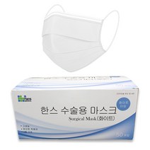 의료용 수성 수술용 식약청 외약약품 덴탈 마스크 50개입