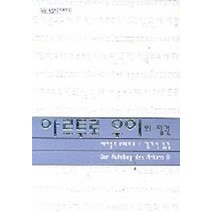 아르투로 우이의 집권, 성신여자대학교출판부, 베어톨트 브레히트/김기선 역