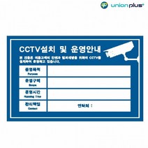YCK742810포맥스표지판 CCTV설치안내-청색 U-7004 300x200x2mm