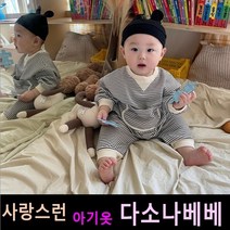 다소나베베 [ 기모캥거루 슈트(보넷별도) ] 겨울신상 봄 가을 겨울 아기옷 베이비옷 아기우주복 신생아옷 3개월 6개월 12개월 바디슈트 돌아기옷 백일