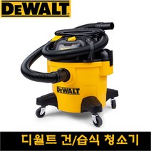 디월트 건습식 청소기 송풍기 DXV23P 산업 사무실용 23리터
