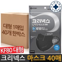 크리넥스 마스크 KF80마스크 황사마스크 블랙 대형40매, 크리넥스 마스크 KF80마스크 황
