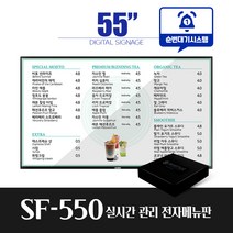 스마트플랫 SF550 55인치 전자메뉴판 대기순번알림 시스템 전자게시판 디지털메뉴보드 did 솔루션, 벽면형설치(전국)