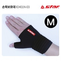홀라보호용품 스타스포츠 손목보호대(검정)(M)(XD401N)