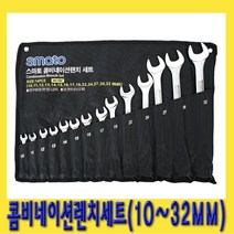 한경공구 콤비네이션 조합 스패너 렌치 세트 14P 10~32MM, 1세트