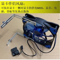 그래픽카드지지대 노트북 외장그래픽카드 rx gtx 1070 gpu 그래픽 카드 컴패니언 냉각 팬 브래킷 비디오 메모리 전원 공급 장치 MOS 구성 요소 백플레인 12cm 음소거 및, [03] 조명이없는 흰색 2000rpm 큰 풍량