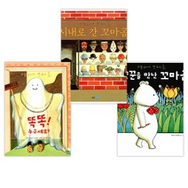 [특별구성] 사냥꾼을 만난 꼬마곰 + 시내로 간 꼬마곰 + 똑똑! 누구세요? (전3권)