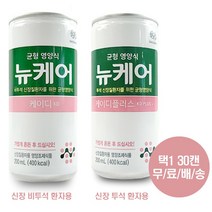 뉴케어 완전균형 영양식 케이디 케이디플러스 200ml 30캔 택1 투석 비투석 신장환자용 환자 식사대용, 케이디(비투석신장환자용), 1개