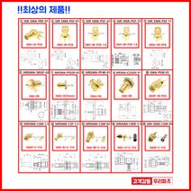 우리컴 RF커넥터 SMA케이블 SMA커넥터 RG58 SMA컨넥터 SMA젠더 RF젠더 기판용SMA SMA변환커넥터 어댑터 RG316커넥터 SMA플러그 안테나커넥터 RF단자 SMB잭 BNC SMA SMB MMCX RF UFL N M TNC 커넥터 콘넥타, 1개, ⑩ SMA-PSM-01