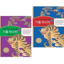 자이스토리 한국사능력검정시험 기출 마스터 중급 + 고급 (전2권) 수경출판사