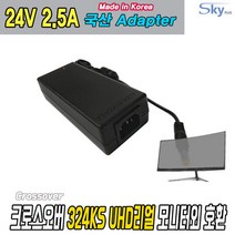 크로스오버 324KS UHD모니터호환 24V2.5A 국산 아답터, 1개