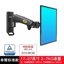 모니터벽걸이 모니터암 모니터거치대 모니터받침대 브라켓 모니터스탠드 NBF300 모니터 거치대 TV걸이 벽걸이 컴퓨터 신축회전조절 이동걸이 스크린, F120 블랙 17-27 싱글 암 스탠더