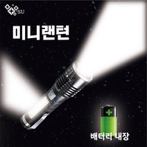 별하수 손전등 후레쉬 캠핑 등산 밝은 미니 야간 순찰 경비원 랜턴 P20