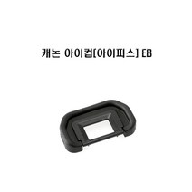 캐논 5D 마크2용 EB 아이컵(아이피스) 호환