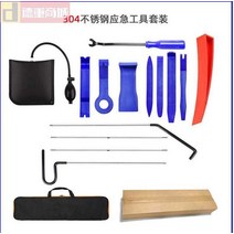 자동차 차문잠겼을때 문잠김 비상 잠금 문 창문 열기 도구, 세트 6