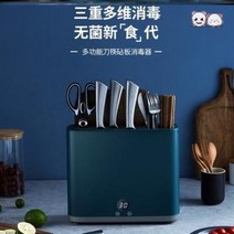 칼도마 살균 소독기 도마칼집기스마트자외선젓가락도마자동살균칼걸이소독건조기