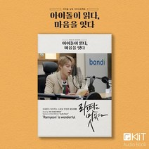 핫트랙스 HA SUNG WOON(하성운) - 라면은 멋있다 [스페셜 한정판] [키트 오디오북]