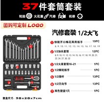 수공구 세트 가정용 독일 Camerton 소켓 렌치 도구 조합 래칫 빠른 범용 자동차, 독일 세이코 자동차 수리 키트 37개입