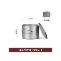 캠핑 코펠 초경량 세트 티타늄반합 냄비 요리 반합 백패킹 휴대용 729506, 单人平底锅【咨询客服拿最低价】