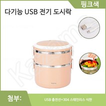 Kazama 2.1L 미니 신선도 유지 USB 자동차 야외 전기 도시락 KZ425, 핑크색, 1개