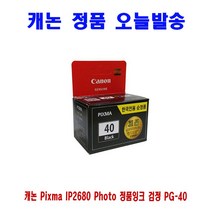 캐논 Pixma IP2680 정품잉크 검정 PG-40, 1, 본상품선택