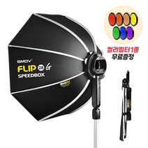 [SMDV] 소프트박스 촬영조명 원터치 스프트박스 그리드미포함 FLIP28G, 랜덤 컬러필터, C-Adapter, 1개
