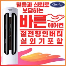 캐리어에어컨 냉난방기 냉온풍기 스탠드형 절전형인버터 16평 18평 23평 25평 30평 40평 가정용 사무용 업소용 실외기포함 진공비포함, 스탠드(고급형) 18평(220v) CPV-QA182SD