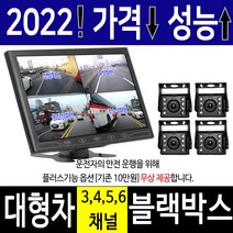 스마트4채널블랙박스 4채널블랙박스 대형차 화물차 트럭 버스용 130만화소 9인치 10인치 3채널, 4채널 130만화소 10인치 256G